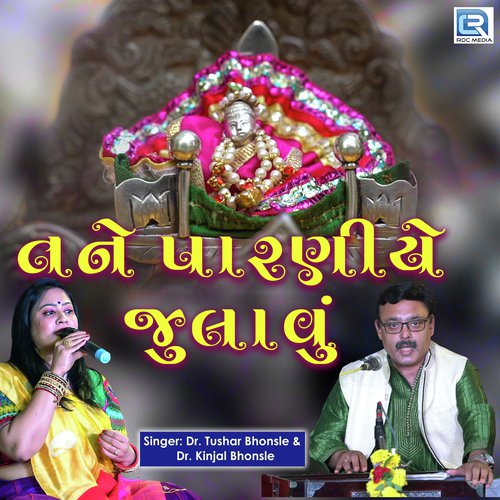 Tane Paraniye Julavu by Dr Tushar Bhonsle, Dr Kinjal Bhonsle - Download on PagalFree