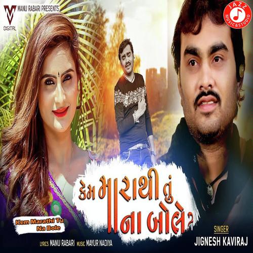 Kem Marathi Tu Na Bole by Jignesh Kaviraj - Download on PagalFree