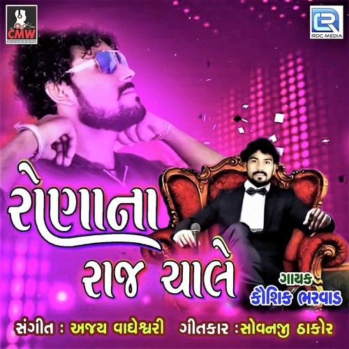 Rona Na Raj Chale by Kaushik Bharwad - Download on PagalFree