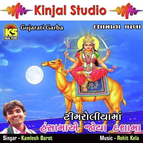 Dungra Ni Vachama Vashelu by Kamlesh Barot - Download on PagalFree