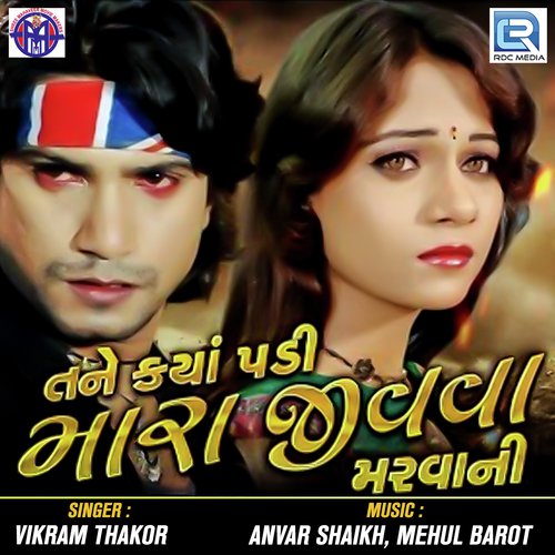 Tane Kya Padi Mara Jivava Marvani by Vikram Thakor - Download on PagalFree