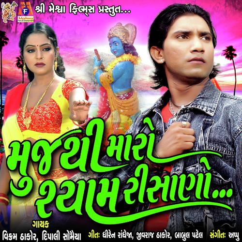 Mujthi Maro Syam Rishano by Vikram Thakor - Download on PagalFree