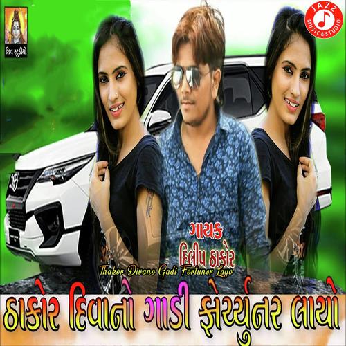 Thakor Divano Gadi Fortuner Layo by Dilip Thakor - Download on PagalFree