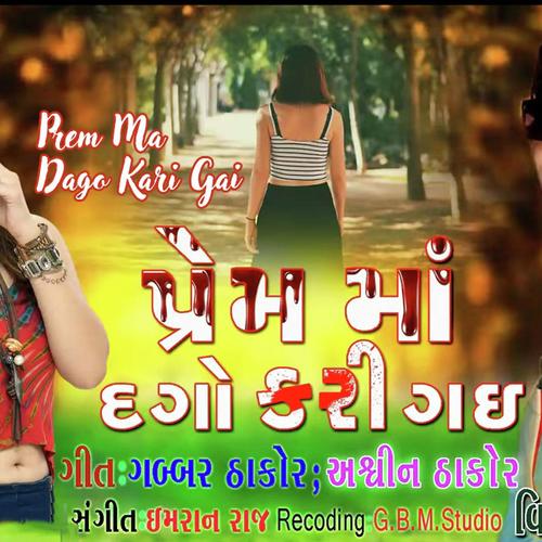 Prem Ma Dago Kari Gai by Dilip Thakor - Download on PagalFree