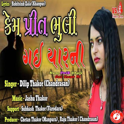 Kem Prit Bhuli Gai Yaar Ni by Dilip Thakor - Download on PagalFree