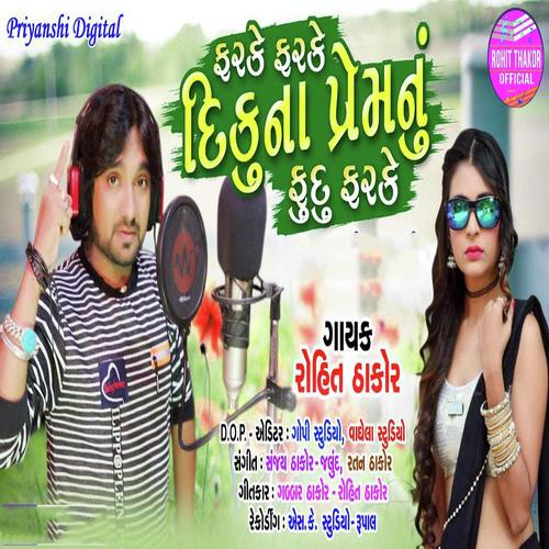 Farke Farke Diku Na Prem Nu Fuddu Farke by Dilip Thakor - Download on PagalFree