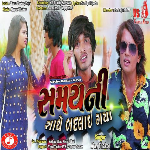 Samay Ni Sathe Badlai Gaya by Dilip Thakor - Download on PagalFree