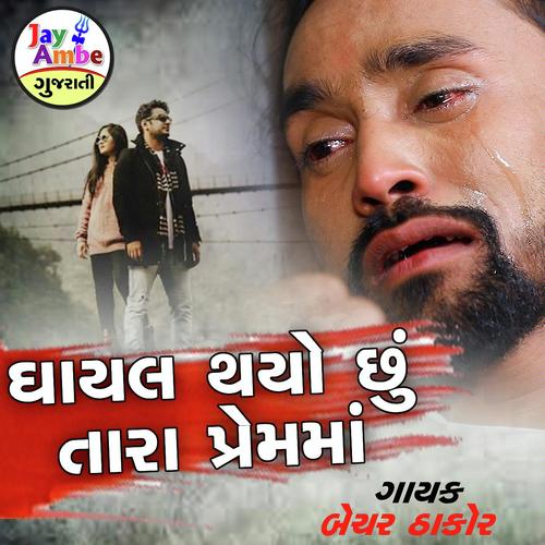 Gayal Thayo Chu Tara Prem Ma by Bechar Thakor - Download on PagalFree