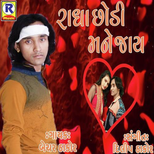 Radha Chodi Mane Jaye by Bechar Thakor - Download on PagalFree