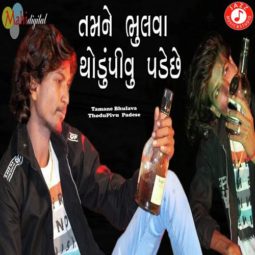 Tamane Bhulava Thodu Pivu Padese by Rohit Sodha - Download on PagalFree