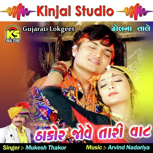 Ke Aayo Aayo Kartakno Melo by Mukesh Thakor - Download on PagalFree