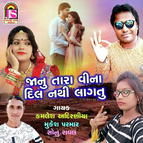Janu Tara Vina Dil Nathi Lagtu by Kajal Yogi - Download on PagalFree