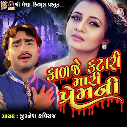 Kadje Katari Mari Prem Ni by Anand Joshi - Download on PagalFree