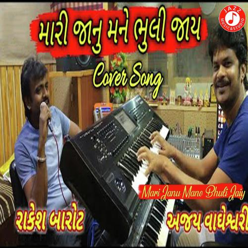 Mari Janu Mane Bhuli Jay by Anand Joshi - Download on PagalFree