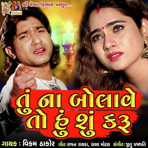 Tu Na Bolave to Hu Su Karu by Vikram Thakor - Download on PagalFree