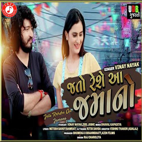 Jato Rehshe Aa Jamano by Vinay Nayak, Goral Trivedi, Goral Trivedi - Download on PagalFree