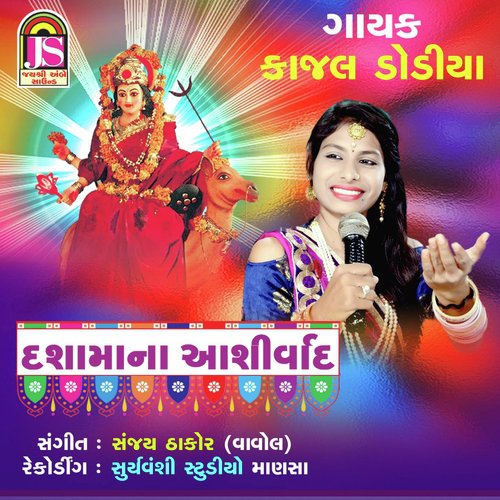 Dashama Na Ashirwad by Hetal Thakor - Download on PagalFree