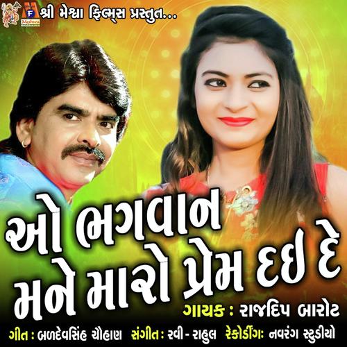 O Bhagvan Mane Maro Prem Dai De by Hetal Thakor - Download on PagalFree