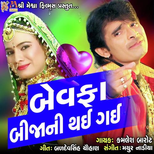 Bewafa Bija ni Thai Gai by Mukesh Rabari - Download on PagalFree