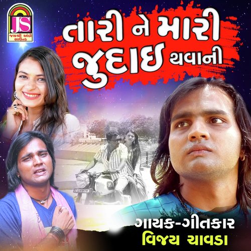 Tari Ne Mari Judai Thavani by Vijay Chavda - Download on PagalFree