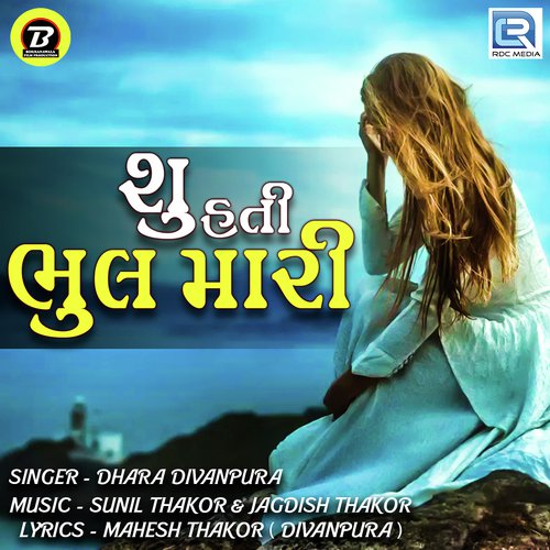 Su Hati Bhul Mari by Alpesh Thakor - Download on PagalFree