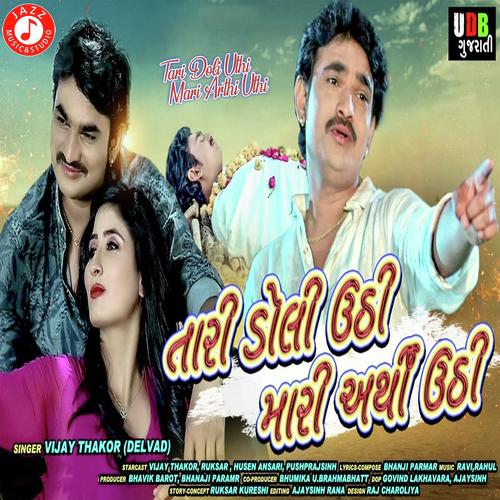 Tari Doli Uthi Ne Mari Arthi Uthi by Vijay Thakor - Download on PagalFree