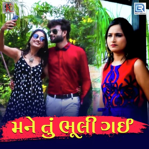 Mane Tu Bhuli Gai by Rupal Dabhi - Download on PagalFree