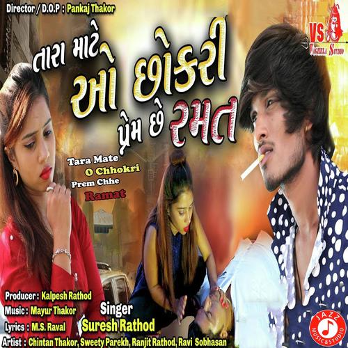 Tara Mate O Chhokri Prem Chhe Ramat by Suresh Rathod - Download on PagalFree