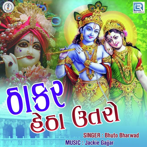Thakar Hetha Utro by Bhuto Bharwad - Download on PagalFree