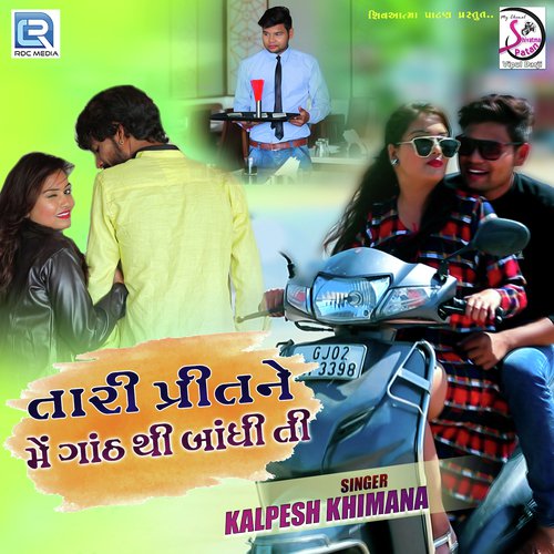 Tari Prit Ne Me Gath Thi Bandhi Ti by Kalpesh Khimana - Download on PagalFree