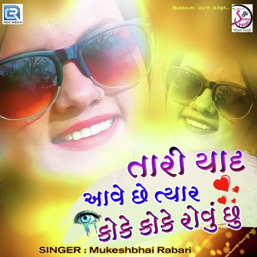 Tari Yaad Aave Chhe Tyare Koke Koke Rovu Chhu by Mukesh Rabari - Download on PagalFree