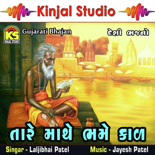 Ram Sitapati Mane Tari Leri Lagi by Laljibhai Patel - Download on PagalFree