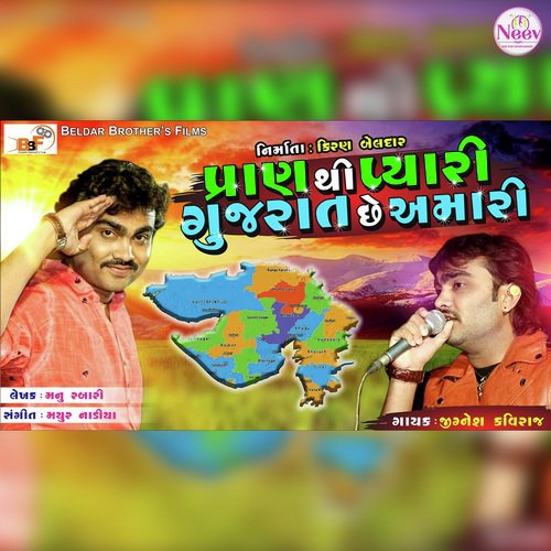 Pran Thi Pyari Gujarat Chhe Amari by Ramdas Baria - Download on PagalFree