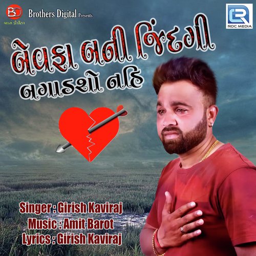 Bewafa Bani Jindagi Bagadso Nahi by Ramdas Baria - Download on PagalFree