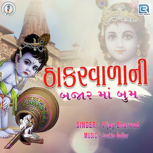 Thakar Vadani Bazar Ma Boom by Vijay Bharwad - Download on PagalFree