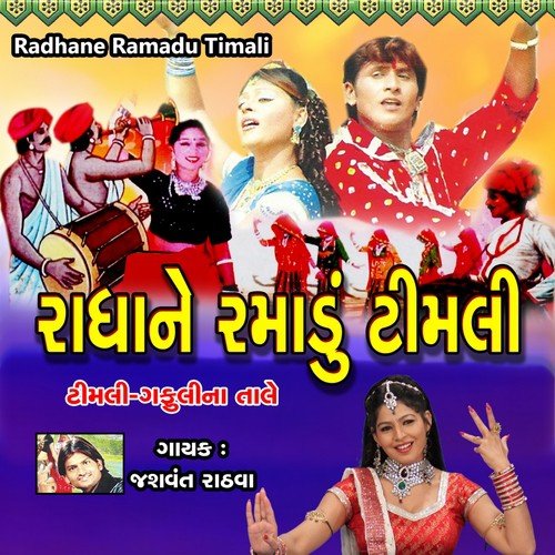 Mangu Monti Nathi by Suraj Patel - Download on PagalFree