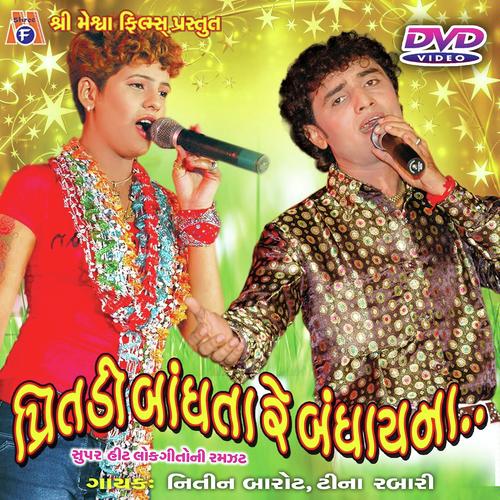 Daldu Ruve Ne Ruve Aankhaldi by Nikunj Gerita - Download on PagalFree