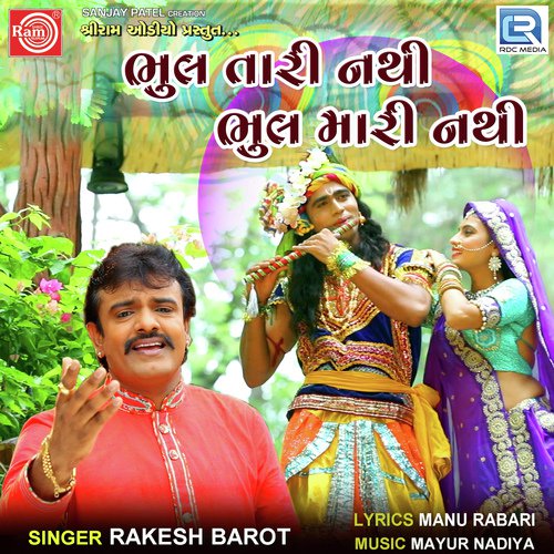 Bhul Tari Nathi Bhul Mari Nathi by Rakesh Barot - Download on PagalFree