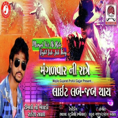 Mangadvar Ni Rate Light by Rakesh Raval - Download on PagalFree