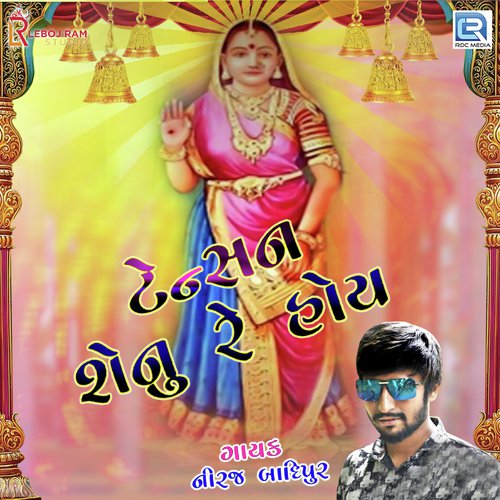 Tension Senu Re Hoy by Niraj Badipur - Download on PagalFree