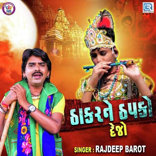 Thakar Ne Thapko Dejo by Rajdeep Barot - Download on PagalFree