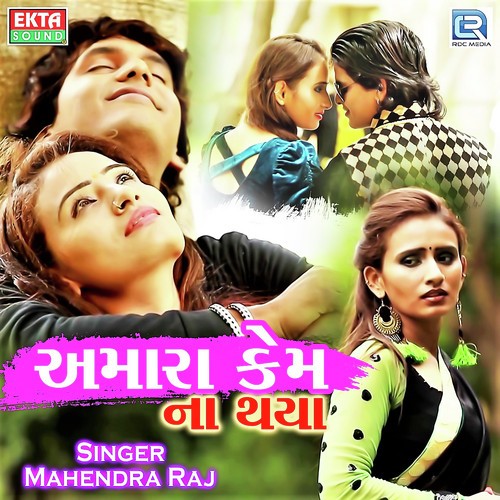 Amara Kem Na Thaya by Kiran - Download on PagalFree