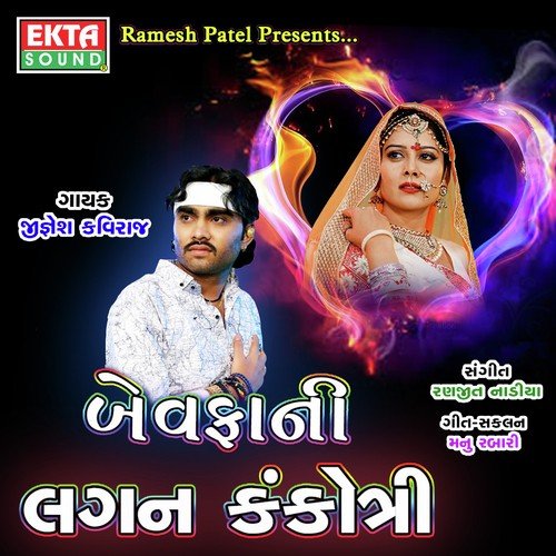 Sajan Mari Re by Jignesh Kaviraj - Download on PagalFree