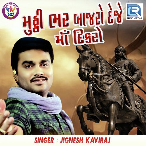 Mutthi Bhar Bajro Deje Maa Dikro by Jignesh Kaviraj - Download on PagalFree