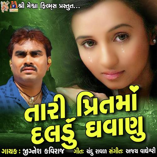 Tari Preet Ma Daldu Ghavanu by Jignesh Kaviraj - Download on PagalFree