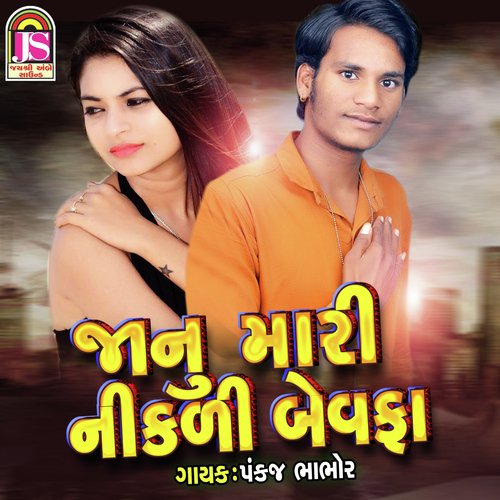Janu Mari Nikadi Bewafa by Suraj Patel - Download on PagalFree