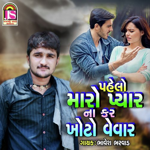 Pehalo Maro Pyar Na Kar Khoto Vevar by Suraj Patel - Download on PagalFree