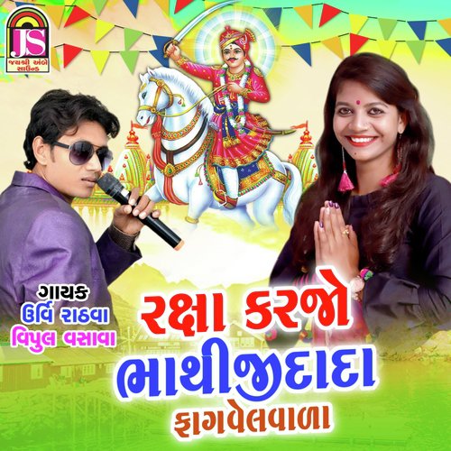 Raksha Karajo Bhathiji Dada Fagvelvada by Suraj Patel - Download on PagalFree