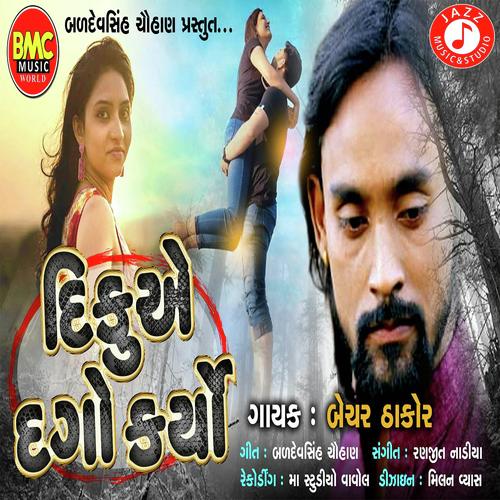 Dikue Dago Karyo by Vishal Thakor - Download on PagalFree