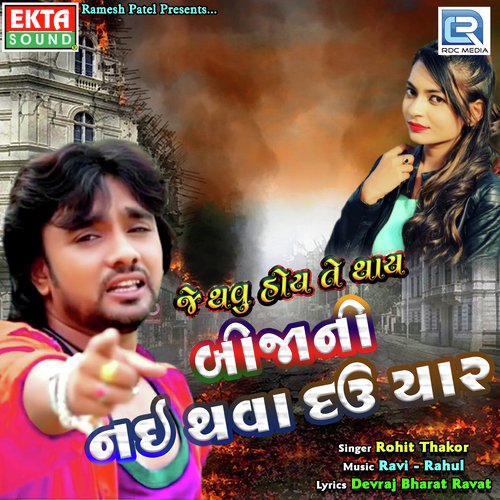 Je Thavu Hoy Te Thay Bija Ni Nai Thava Dau Yaar by Rohit Thakor - Download on PagalFree